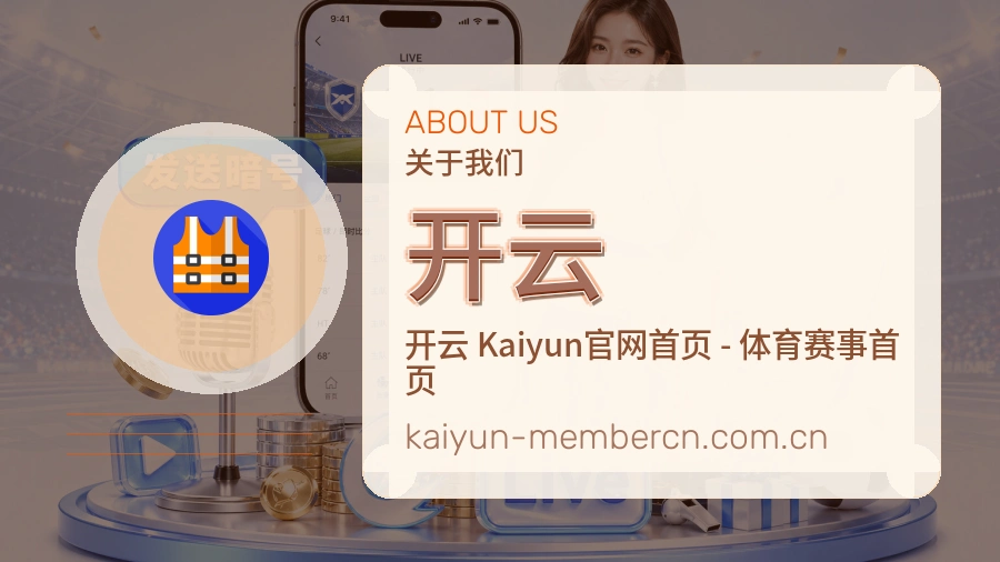 开云服务与体验